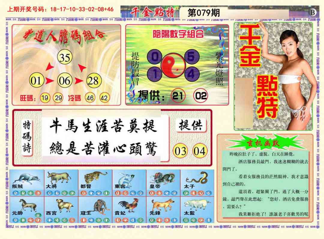 079期千金点特B[图]