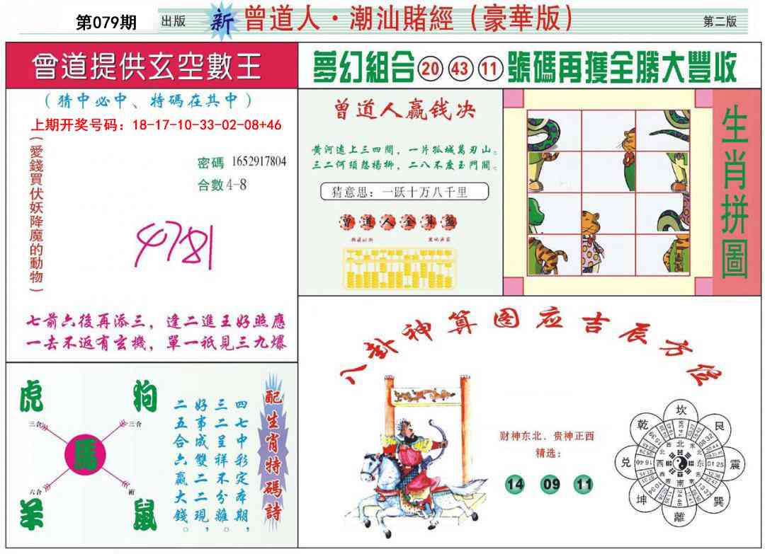 079期中版潮汕B[图]